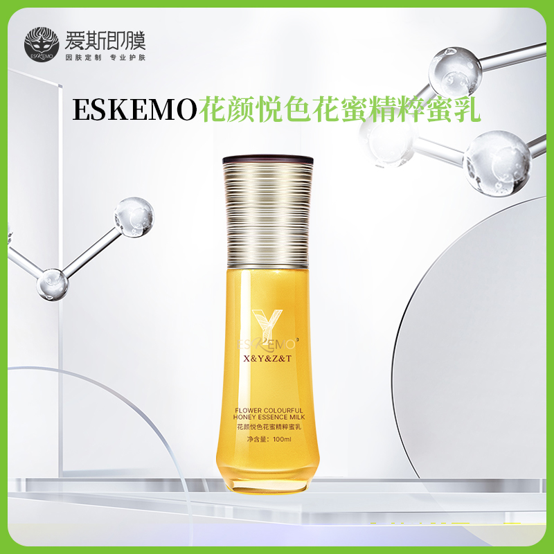 【好物种草】ESKEMO花颜悦色花蜜精粹蜜乳   1盒装