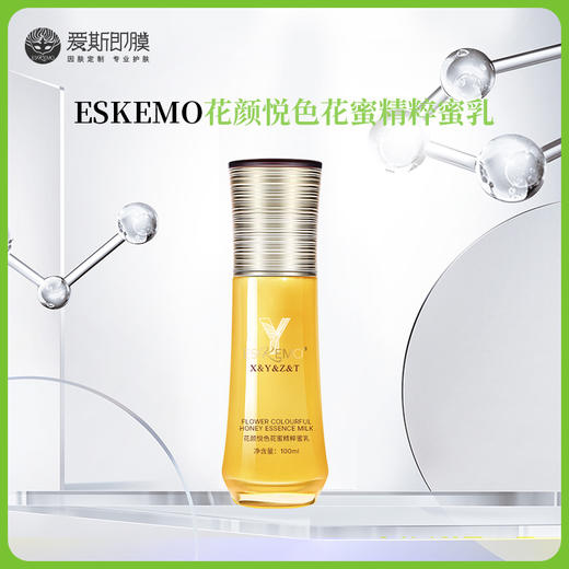 【好物种草】ESKEMO花颜悦色花蜜精粹蜜乳   1盒装 商品图0