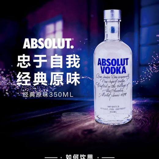 绝对伏特加原味350ml 商品图1