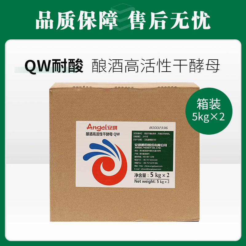 安琪酿酒高活性干酵母QW 5kg*2【098】