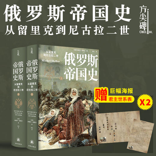 俄罗斯帝国史：从留里克到尼古拉二世 商品图0