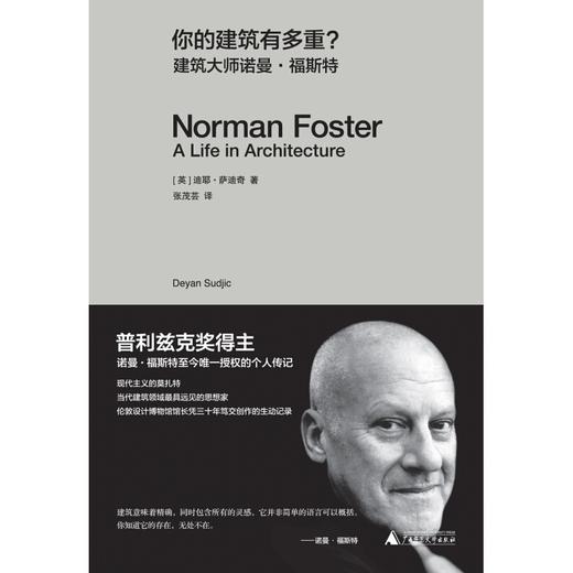 你的建筑有多重？建筑大师诺曼·福斯特 商品图1