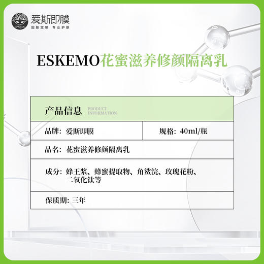 【新客专享】ESKEMO花蜜靓颜隔离乳  1盒装 商品图2