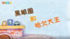 2023年12月黑眼圈和哈欠大王 商品缩略图0