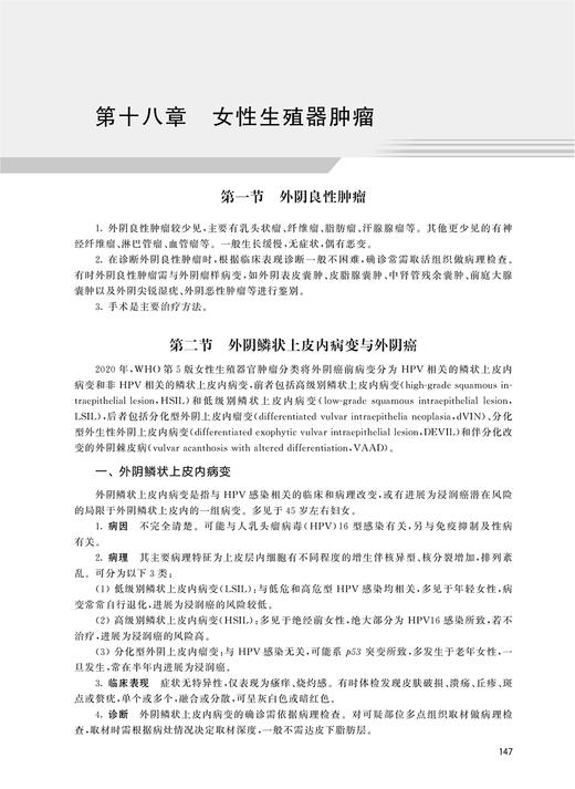 2024年妇产科学考试指导全国卫生专业技术资格考试妇产科中级职称主治副主任医师考试用书参考资料人卫正版官网人民卫生出版社 商品图3