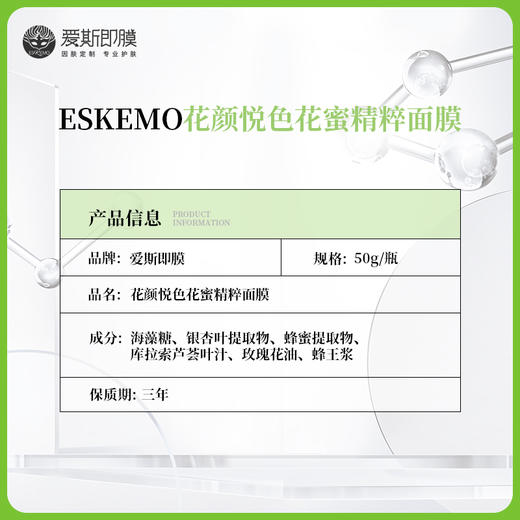 【好物种草】ESKEMO花颜悦色花蜜精粹面膜  1盒装 商品图2