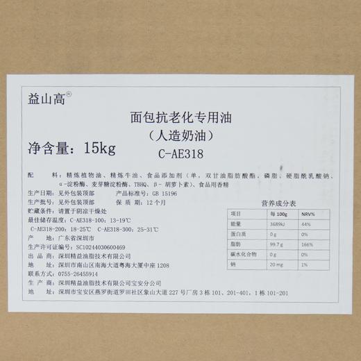 益山高面包抗老化专用油（C-AE318）15kg 【241】 商品图1