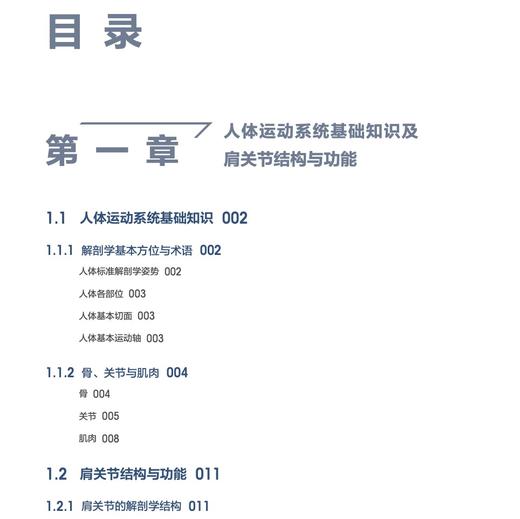 《膝关节功能强化训练》《肩关节功能强化训练》《腰部功能强化训练》（预防损伤、缓解慢性疼痛与提升运动表现） 商品图6