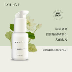 主攻收毛孔深度毛孔控油细致乳抑制出油痘痘肌琰症30ml