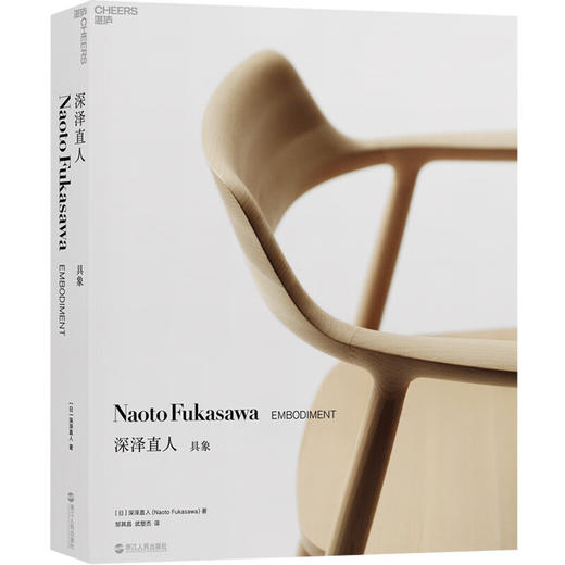 深泽直人：具象 商品图0