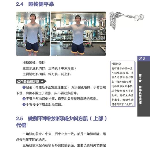 《健身百科全书：一本书让你搞懂健身这个事儿》 商品图6