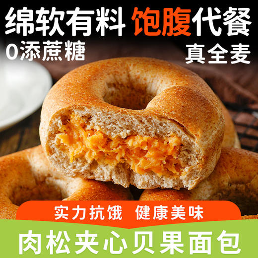 「12袋装！绵软有料」肉松夹心贝果面包约75g/枚粗粮饱腹餐用零食品 商品图2