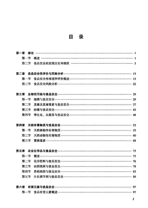 食品安全学 商品图1