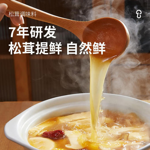 松鲜鲜松茸调味料宝宝代替盐和鸡精炒菜炖汤调味品0添加减钠29% 代替盐和鸡精100g*3瓶 商品图0