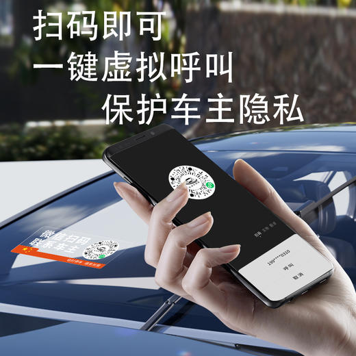 虚拟电话牌/临时停车挪车码 商品图1