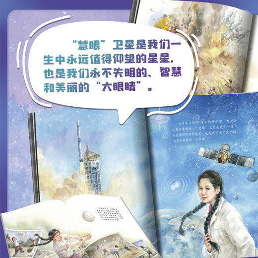 《星空的慧眼》树立孩子正确的人生观和价值观，带来满满的正能量 适读年龄7-10岁 商品图3