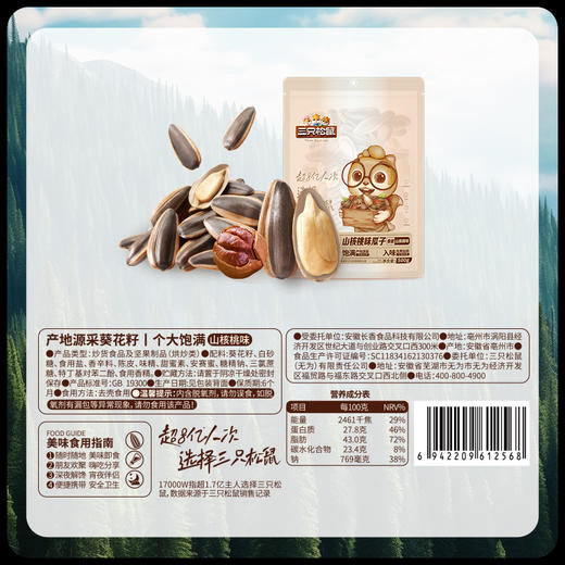 【爆款直降】【三只松鼠】焦糖味瓜子/山核桃味瓜子500g*2袋-fx 商品图3