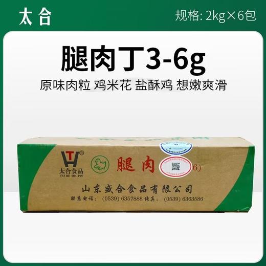 太合腿肉块腿肉条（25/35）腿肉丁（3-6g）【303  306  307】 商品图2