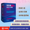 柯林斯COBUILD高阶英汉双解学习词典(第9版) 商品缩略图0