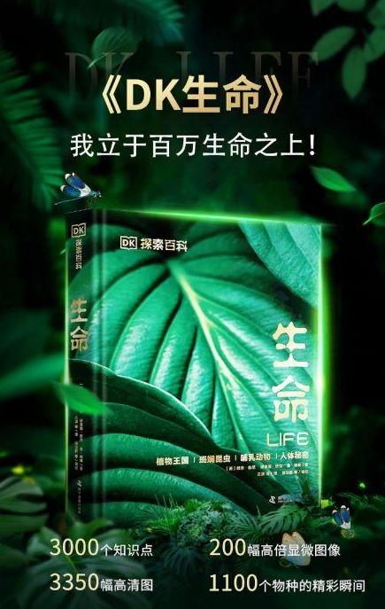 DK探索百科三部曲《地球》+《生命》+《文明》 商品图5