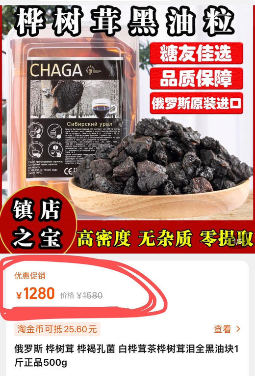 糖宝必备！进口桦树茸黑油颗粒 非黑金100克 商品图9