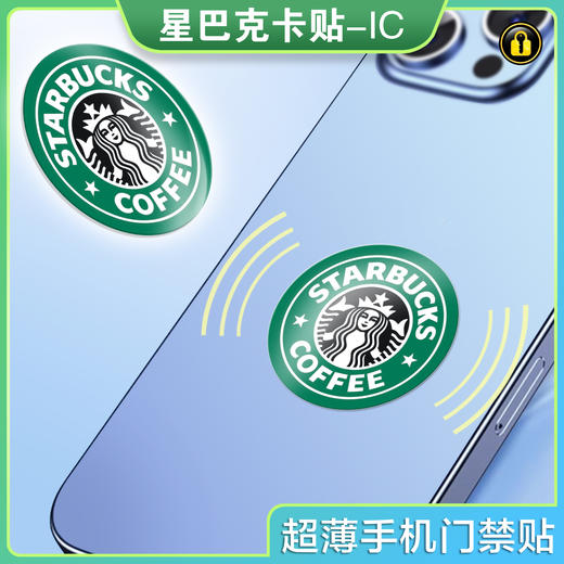 〖P014〗星巴克手机贴2-IC 商品图0