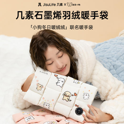 几素【线条小狗联名款】羽绒石墨烯热水袋充电暖手宝无水暖手袋 商品图0