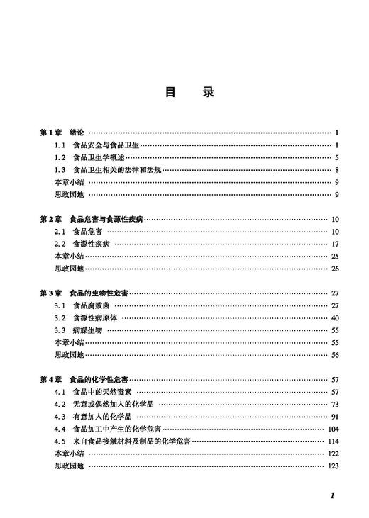 食品卫生学 商品图1