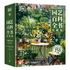 英国皇家园艺学会 DK园艺百科全书(典藏版 全彩) 商品缩略图0