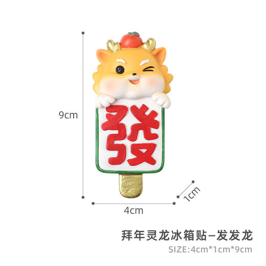 双12抢先购！【贴上磁贴！冰箱变魔方】国潮喜庆龙年磁贴磁力冰箱贴，树脂吸力贴冰箱门卡通可爱装饰白板贴，吸力强劲，不易脱落，快来装饰冰箱门，点亮新春气氛 商品图9