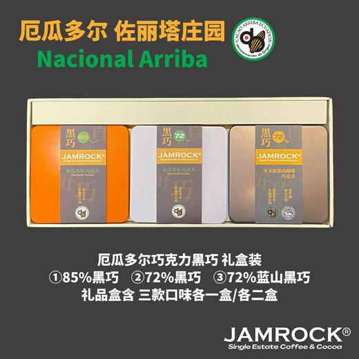 JAMROCK 厄瓜多尔精品巧克力 铁盒系列 商品图10