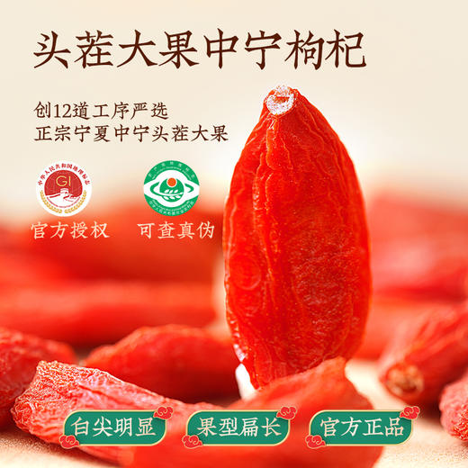 中宁红枸杞 | 甄选头茬核心产区 特优级大颗粒枸杞 果粒饱满 高上浮率 品质上佳 国家地理标识产品 商品图7
