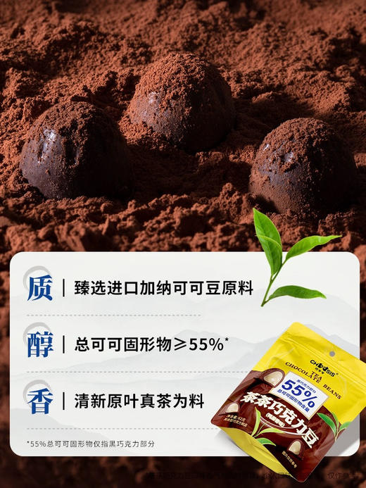 巧兮兮茶茶巧克力豆鸭屎香味62g 商品图1