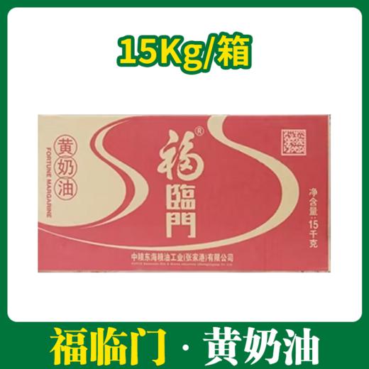 福临门黄奶油15kg【545】 商品图0