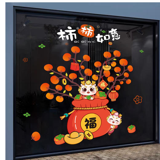 24.9/任选2件【过新年贴窗花！生意红红火火】2024龙年新年元旦装饰用品，春节过年贴纸窗花玻璃贴静电贴橱窗布置，图案清晰靓丽 双面同色不模糊 商品图9