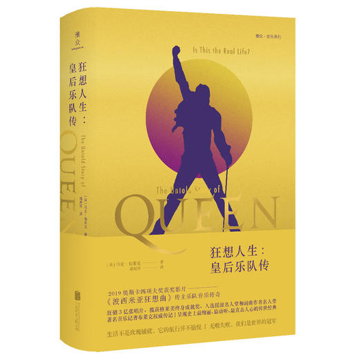 狂想人生：皇后乐队传 商品图0