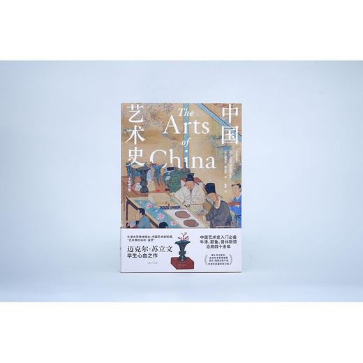 中国艺术史 商品图6