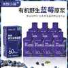【小蓝袋】有机野生蓝莓原浆 大兴安岭蓝莓全果鲜榨30ml*7袋便携装 商品缩略图0