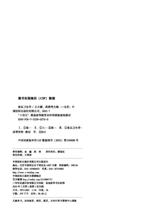 食品卫生学 商品图5