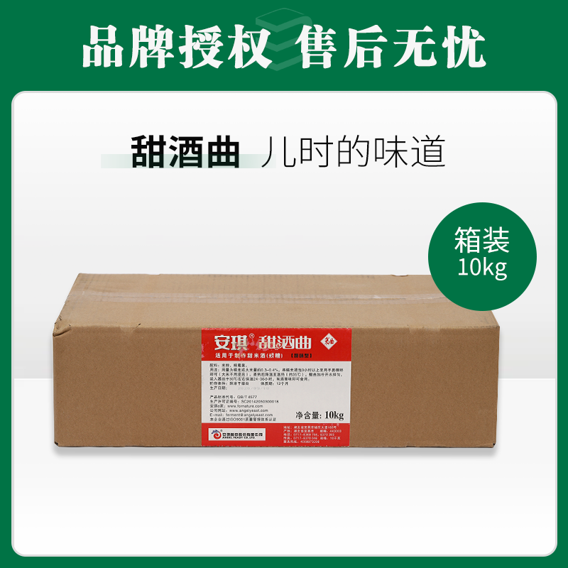 安琪甜酒曲（甜味型）10kg【067】