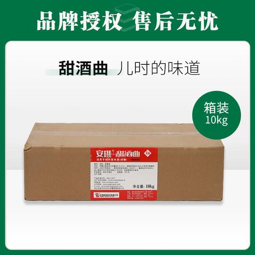安琪甜酒曲（甜味型）10kg【067】 商品图0