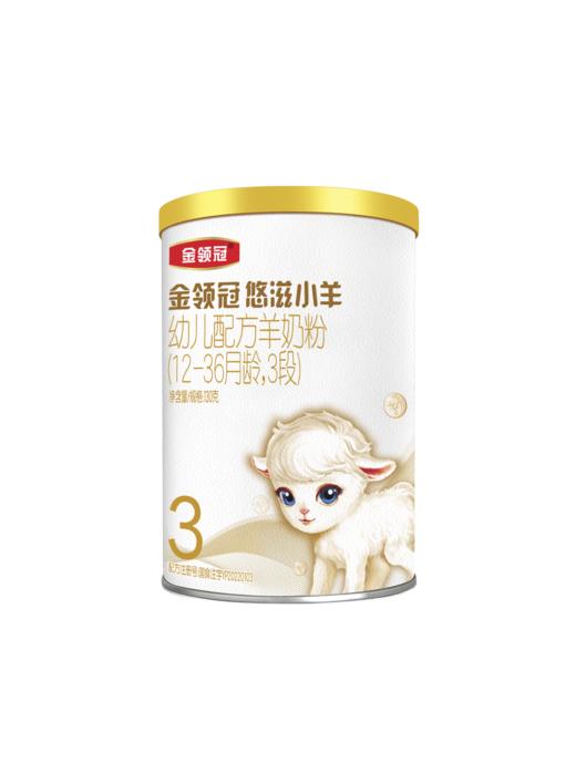 【新客0元购】金领冠悠滋小羊1段/2段/3段婴幼儿配方羊奶粉130g 商品图1