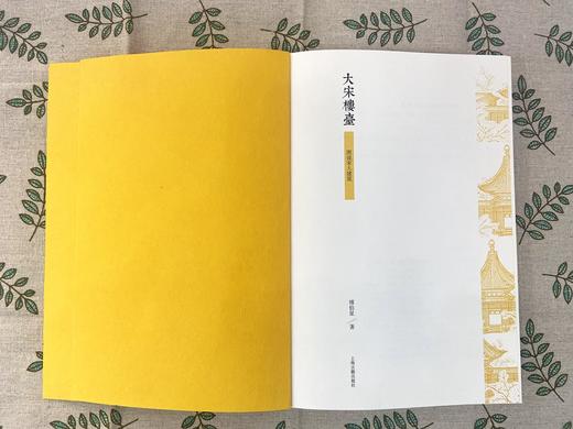 大宋楼台—图说宋人建筑 商品图2