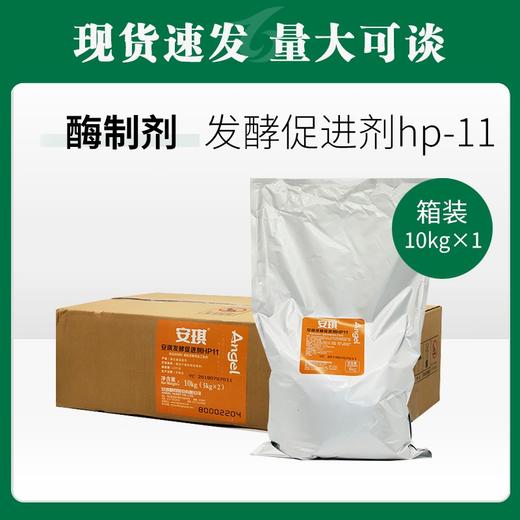 安琪发酵促进剂HP11 5kg*2【169】 商品图0