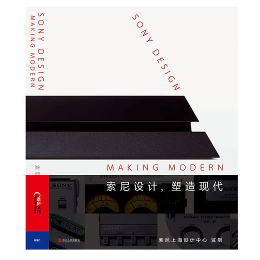索尼设计，塑造现代 商品图2