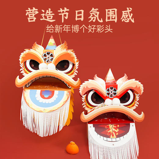 【喜庆年岁 舞狮兴盛】harpaper儿童手工DIY醒狮头套 醒狮灯 2023年幼儿园灯笼手工玩具 春节手工龙 舞龙头套 商品图6
