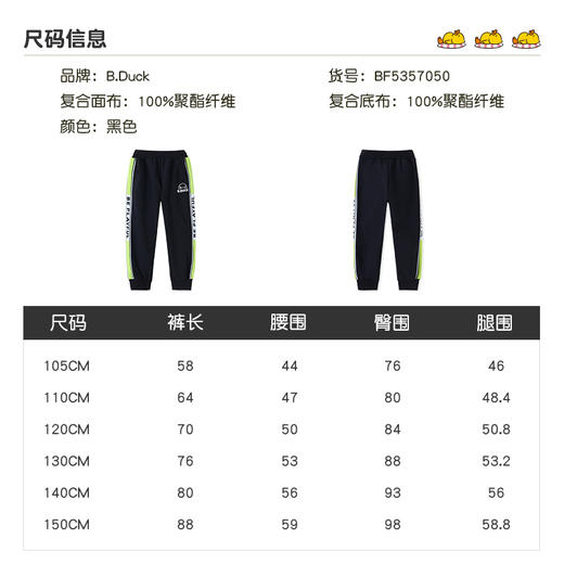 B.DUCK小黄鸭童装冬季软壳裤105-150 BF5357050 商品图1