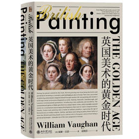 英国美术的黄金时代