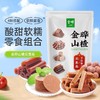 金晔山楂条卷球圆片果丹皮混合口味礼包组合700g办公休闲零食 1件装 商品缩略图1