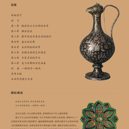 正仓院 韩昇 著 商品图3